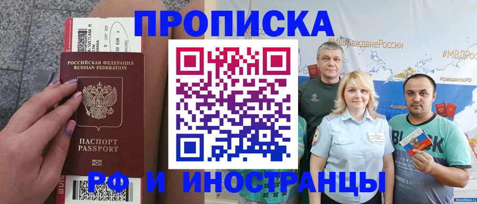 временная регистрация для школы в Опочке