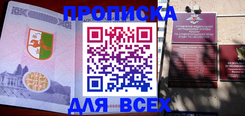 прописка регистрация в Опочке